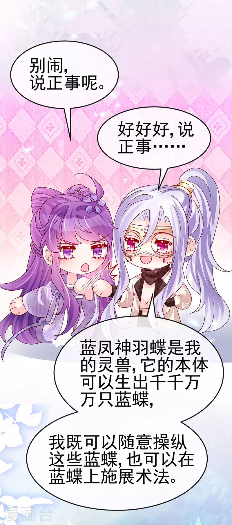 《军火女凰（凤临天下）》第185话 挪不开的手 第19页