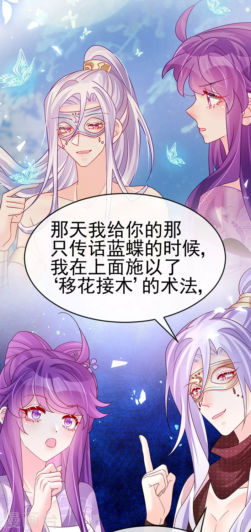 《军火女凰（凤临天下）》第185话 挪不开的手 第20页