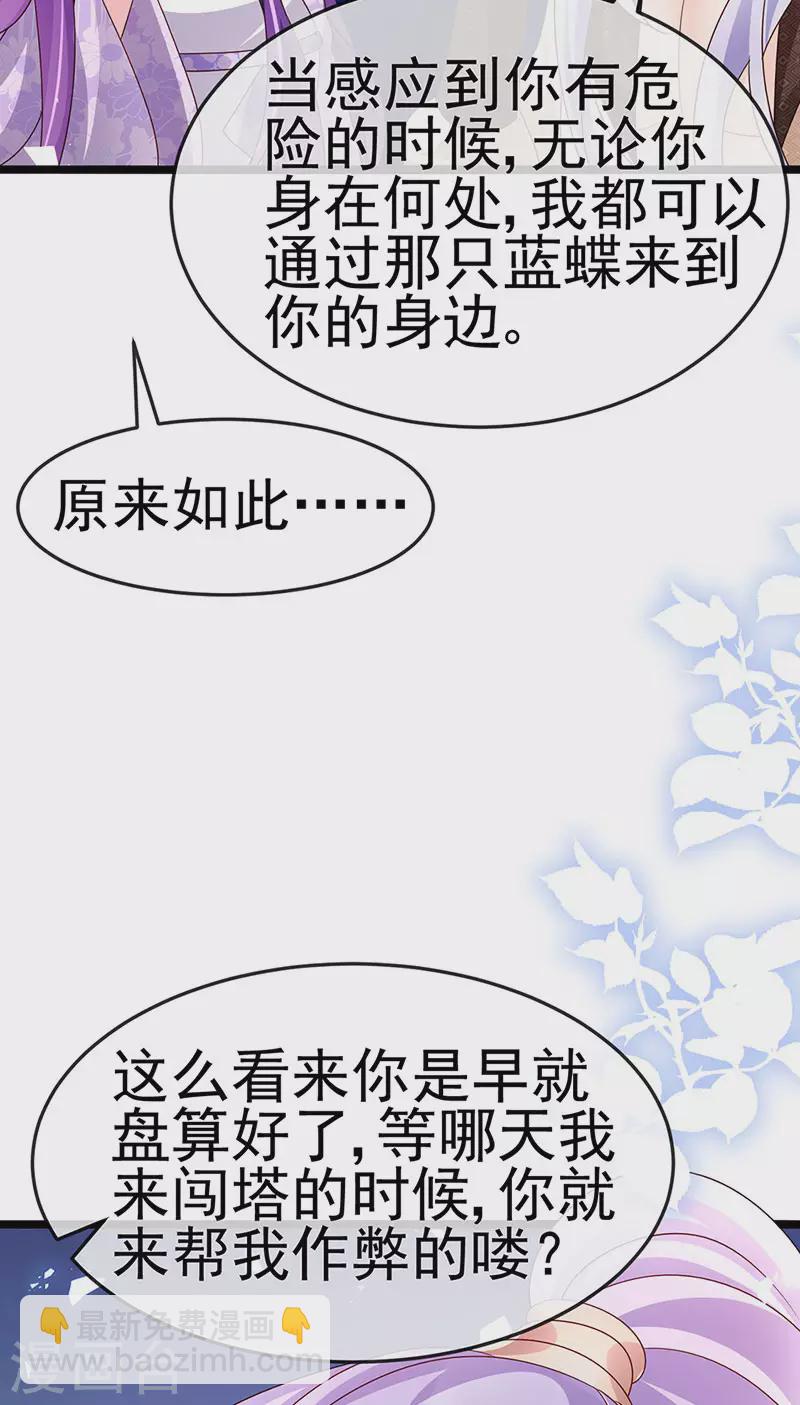 《军火女凰（凤临天下）》第185话 挪不开的手 第21页