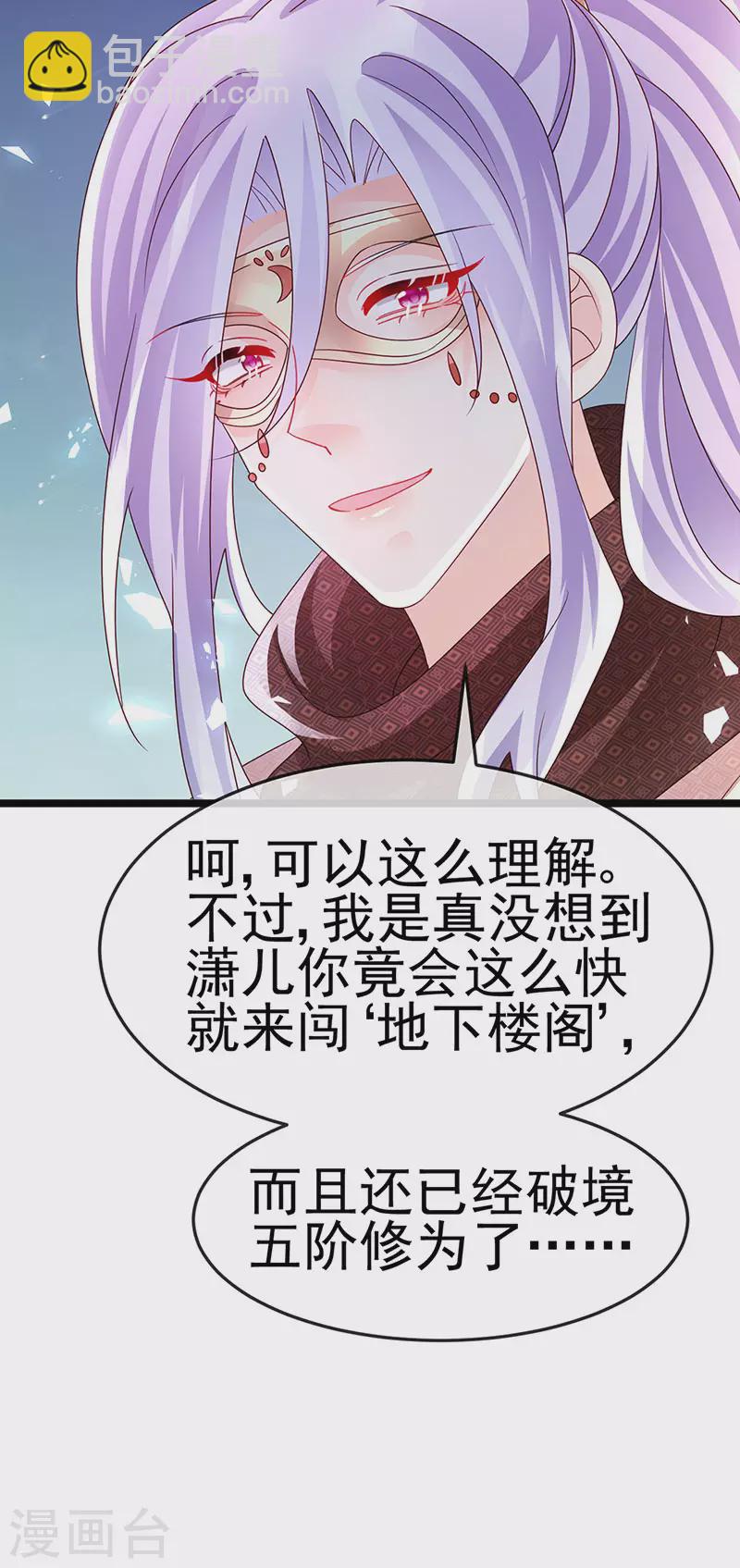 《军火女凰（凤临天下）》第185话 挪不开的手 第22页