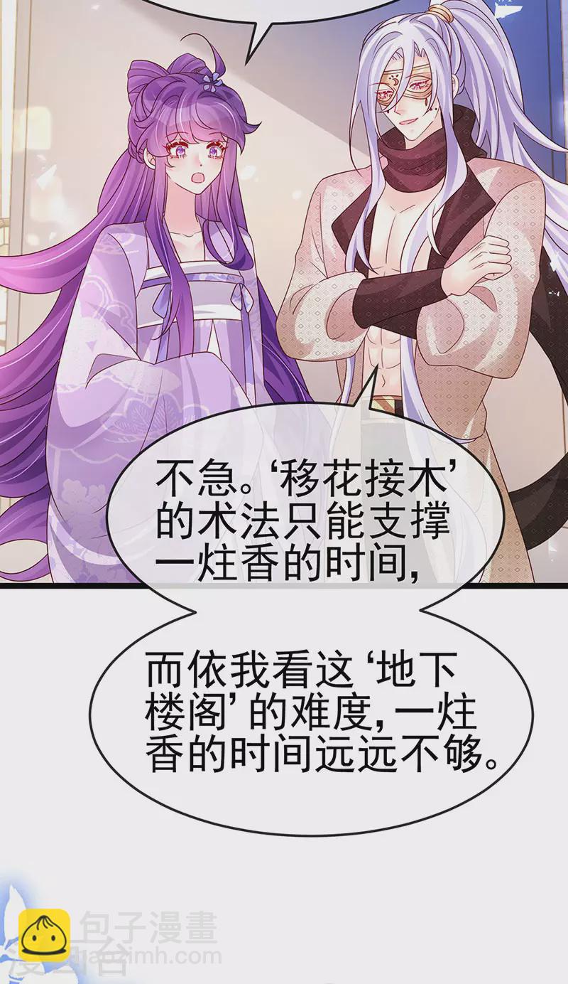 《军火女凰（凤临天下）》第185话 挪不开的手 第24页
