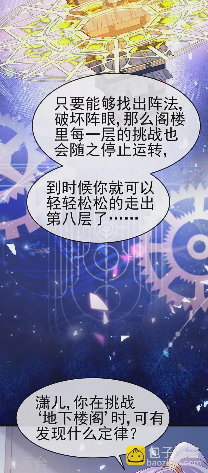《军火女凰（凤临天下）》第185话 挪不开的手 第28页