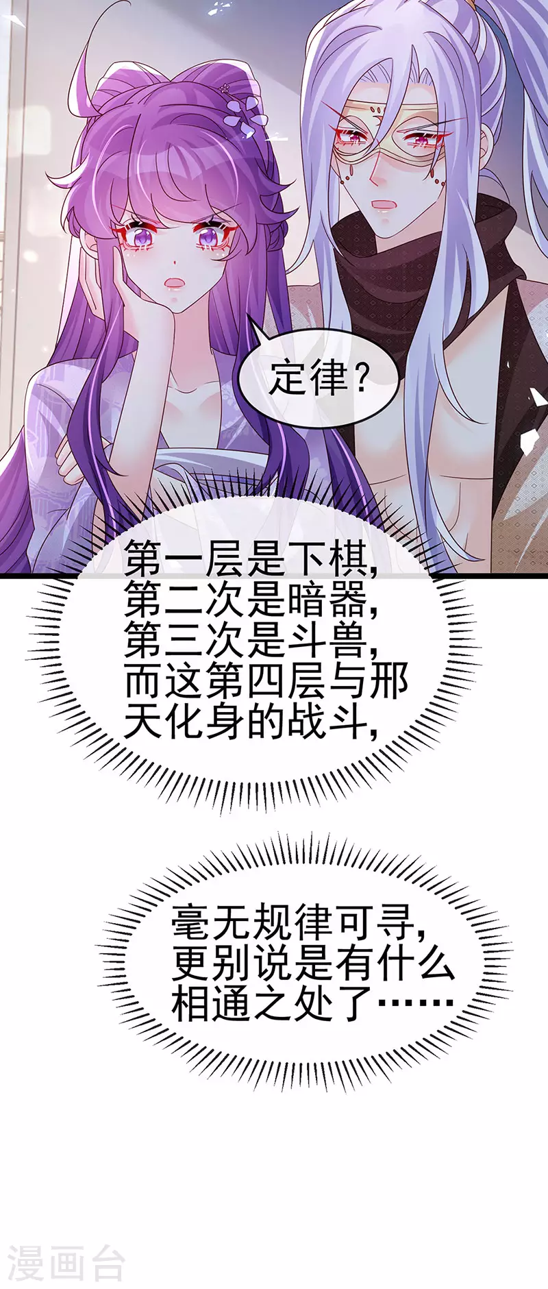 《军火女凰（凤临天下）》第185话 挪不开的手 第29页