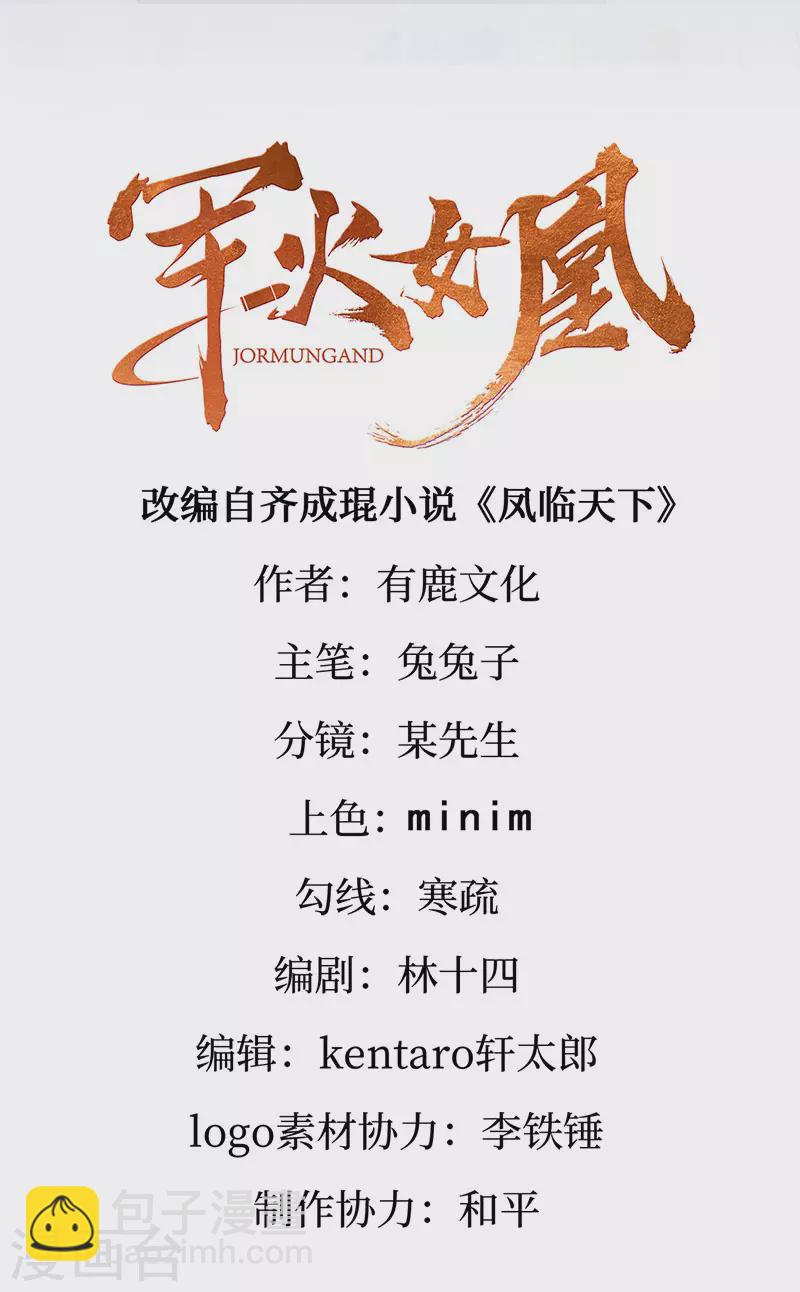 《军火女凰（凤临天下）》第185话 挪不开的手 第2页