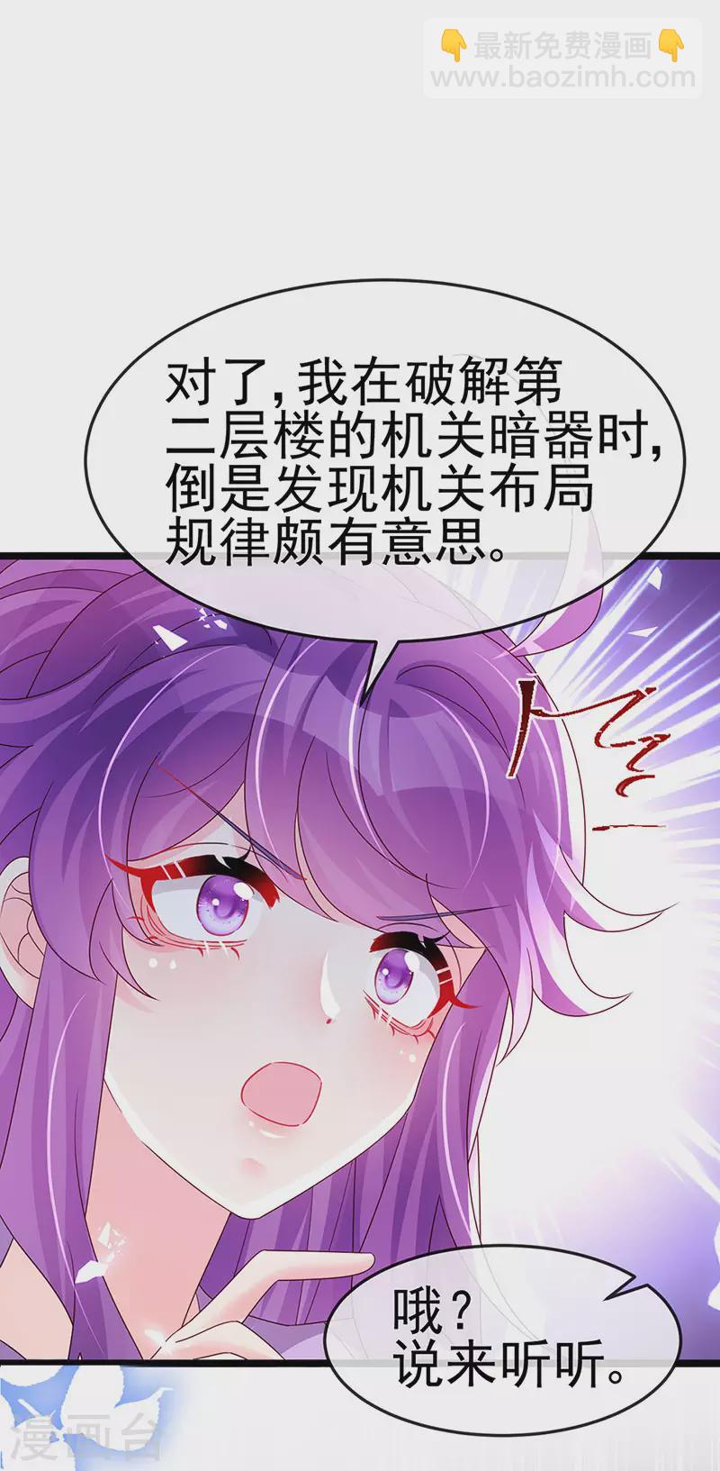 《军火女凰（凤临天下）》第185话 挪不开的手 第30页