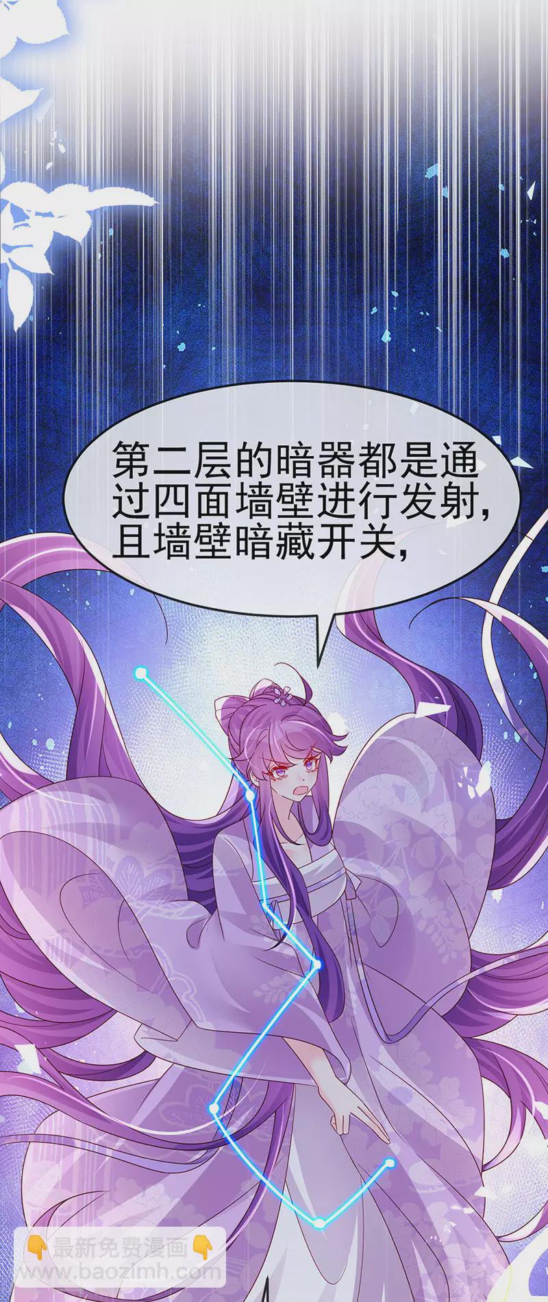 《军火女凰（凤临天下）》第185话 挪不开的手 第31页