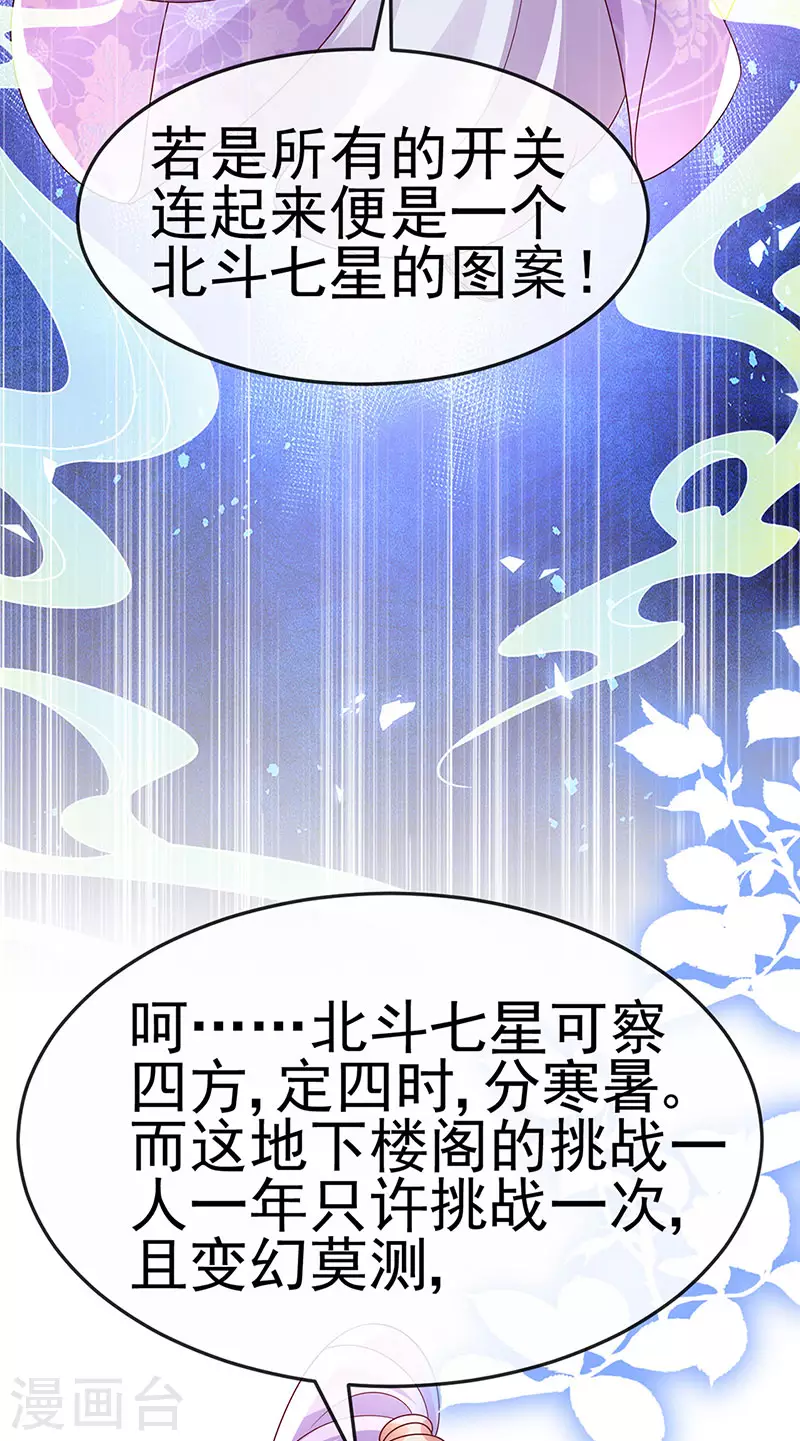 《军火女凰（凤临天下）》第185话 挪不开的手 第32页