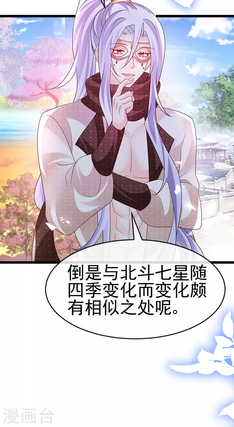 《军火女凰（凤临天下）》第185话 挪不开的手 第33页