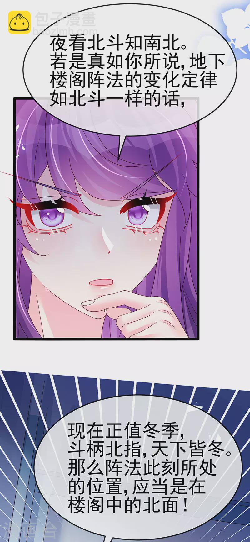《军火女凰（凤临天下）》第185话 挪不开的手 第34页