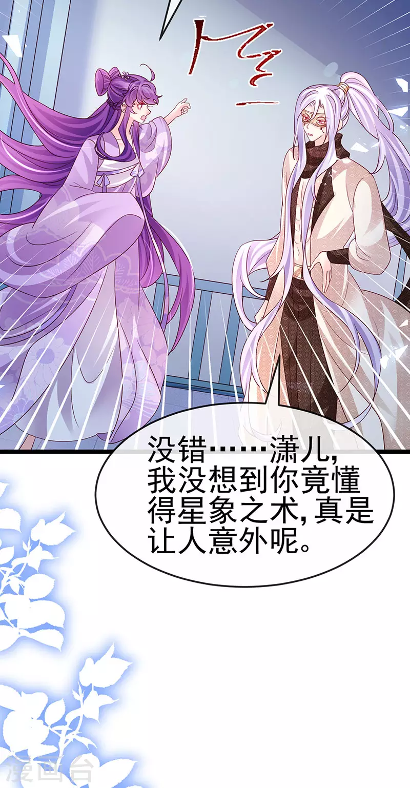 《军火女凰（凤临天下）》第185话 挪不开的手 第35页