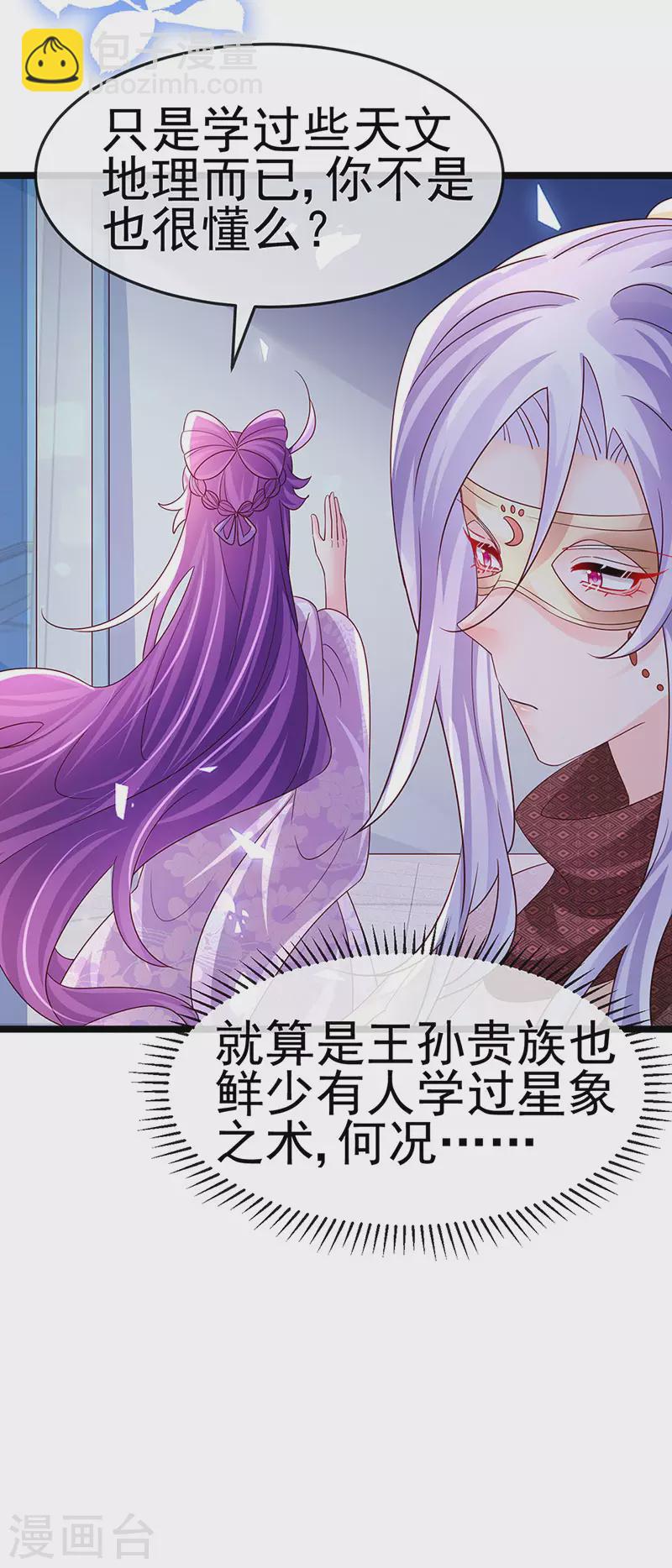 《军火女凰（凤临天下）》第185话 挪不开的手 第36页