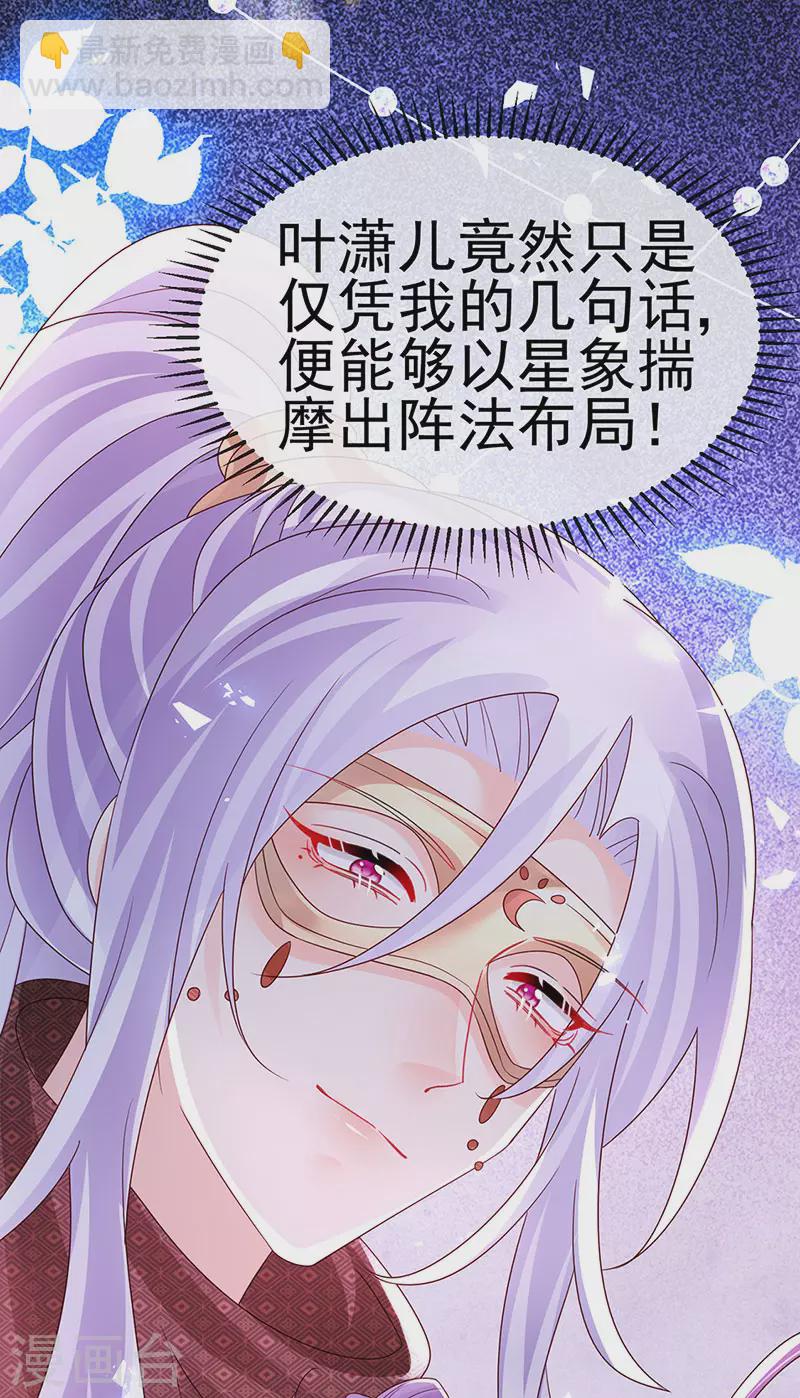 《军火女凰（凤临天下）》第185话 挪不开的手 第37页