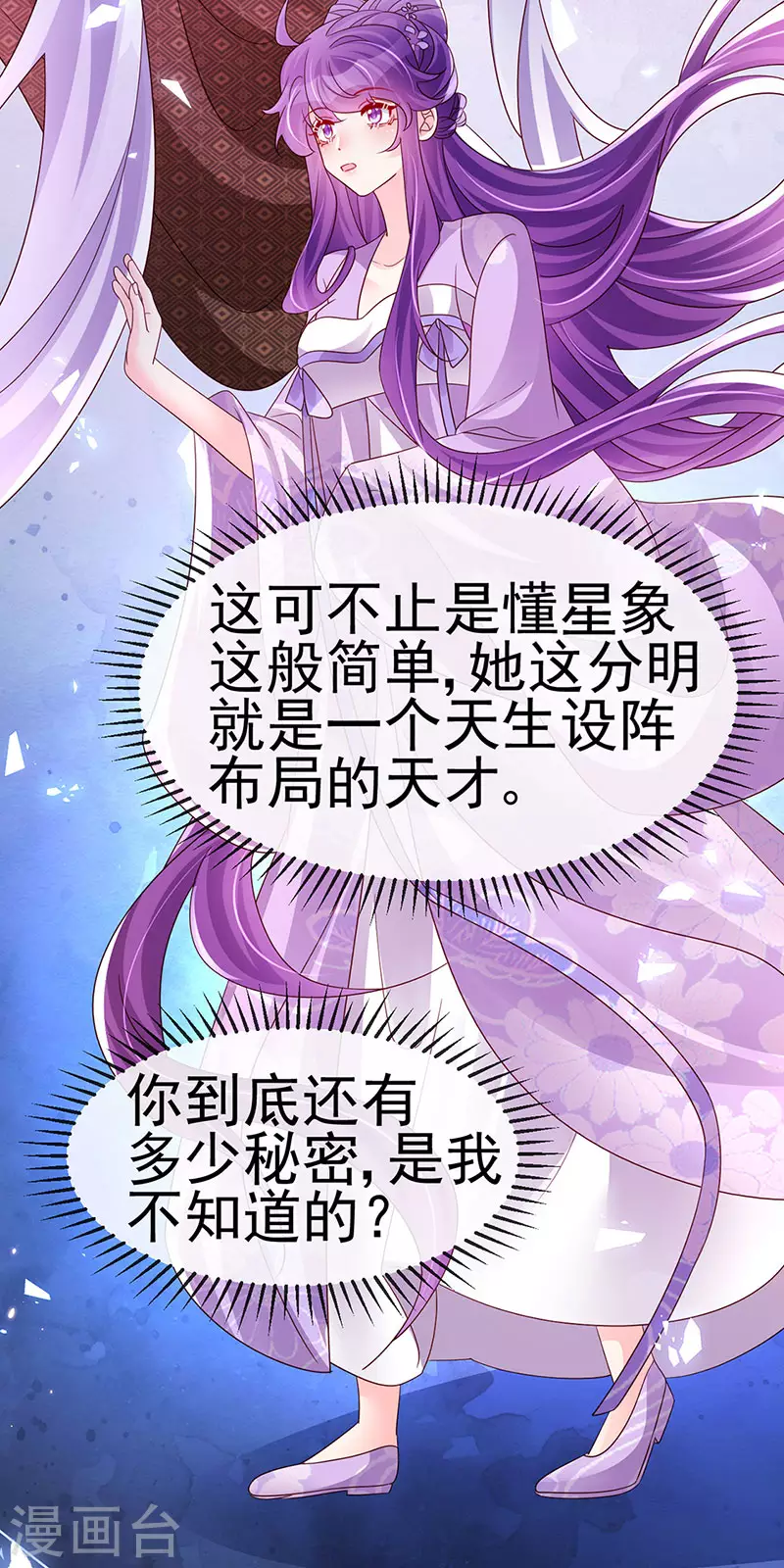 《军火女凰（凤临天下）》第185话 挪不开的手 第38页