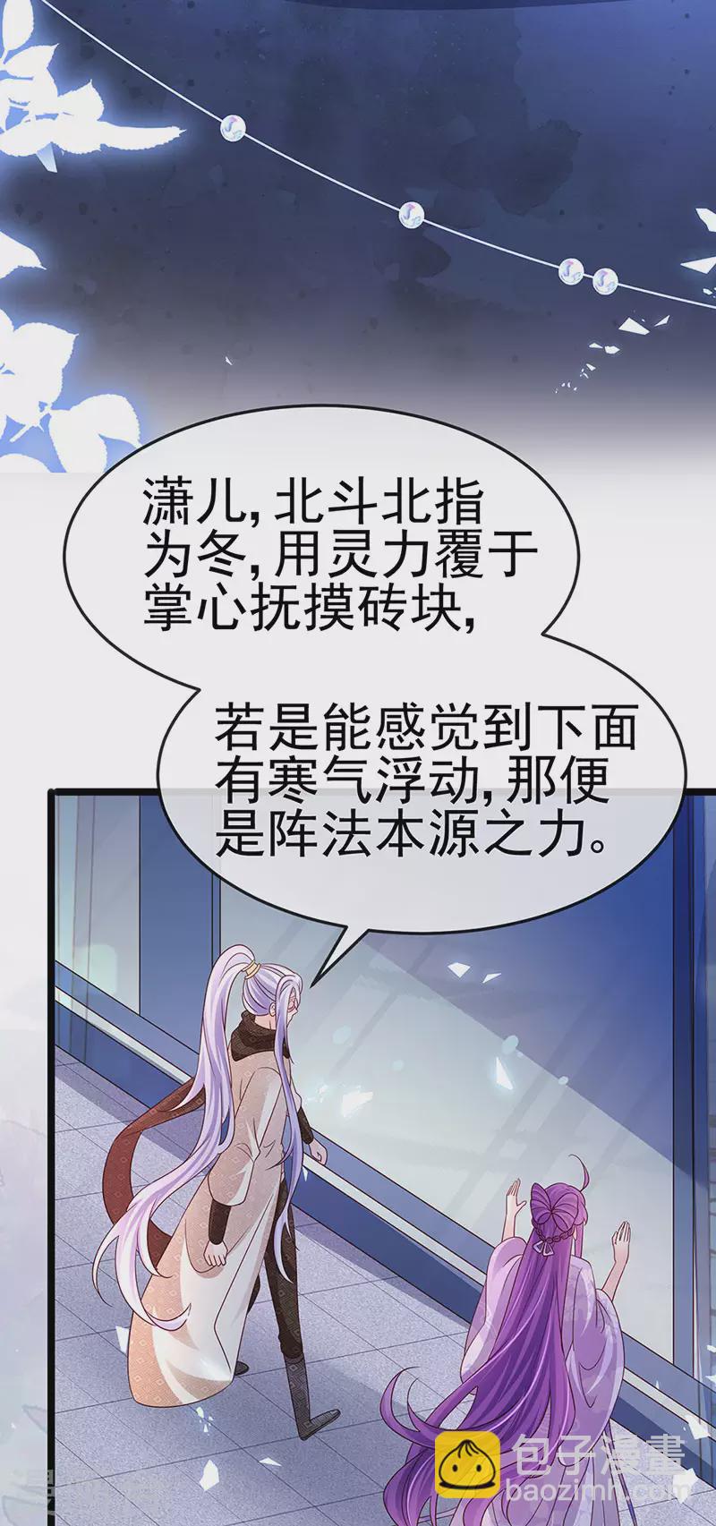 《军火女凰（凤临天下）》第185话 挪不开的手 第39页