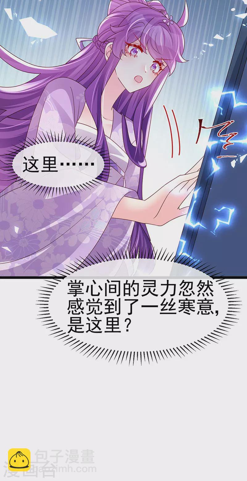 《军火女凰（凤临天下）》第185话 挪不开的手 第41页