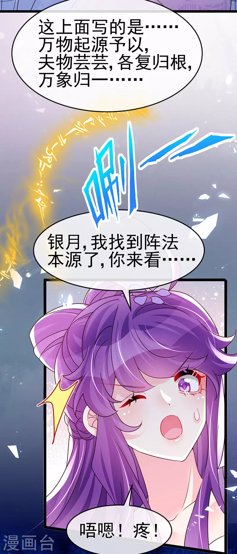 《军火女凰（凤临天下）》第185话 挪不开的手 第43页
