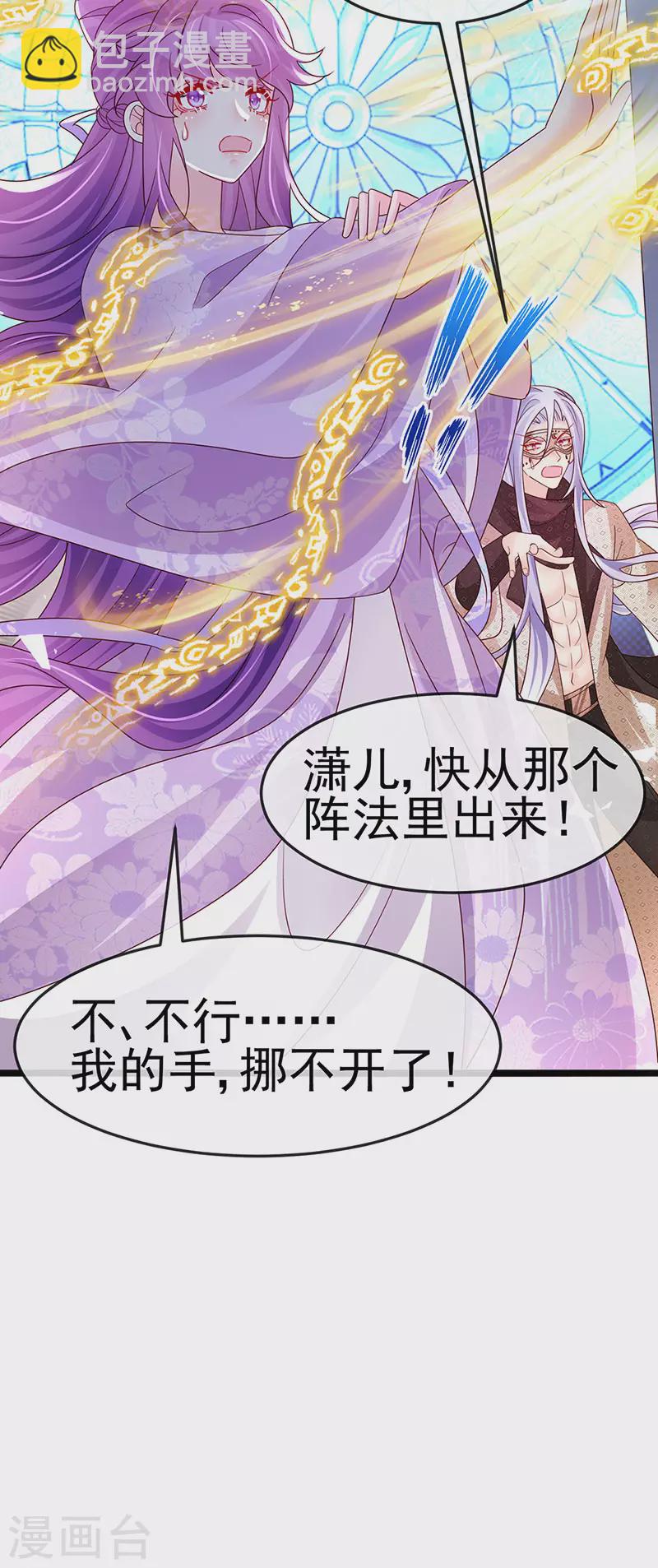 《军火女凰（凤临天下）》第185话 挪不开的手 第46页