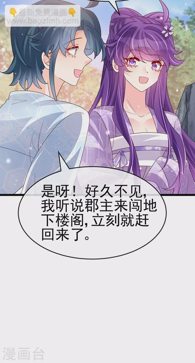 《军火女凰（凤临天下）》第187话 团宠雅春楼欢聚 第15页