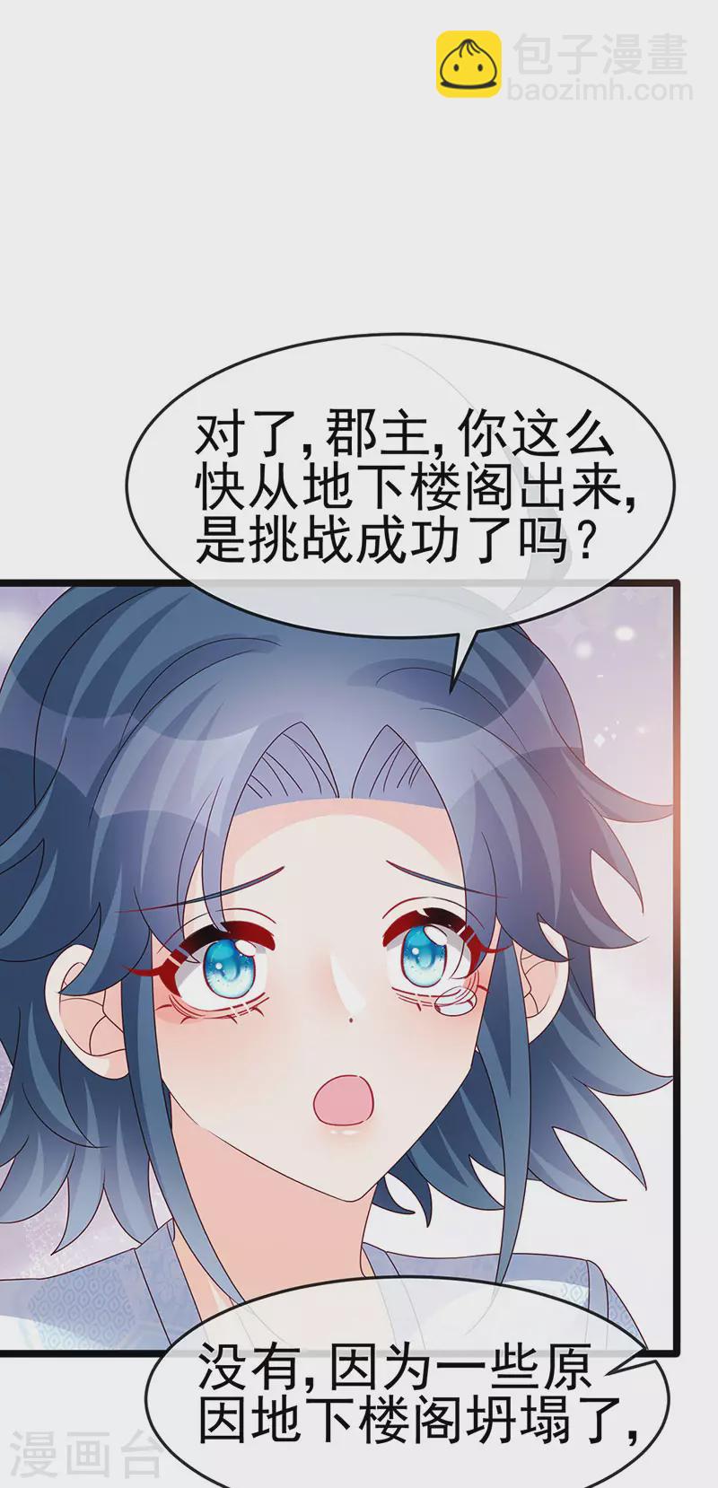 《军火女凰（凤临天下）》第187话 团宠雅春楼欢聚 第16页