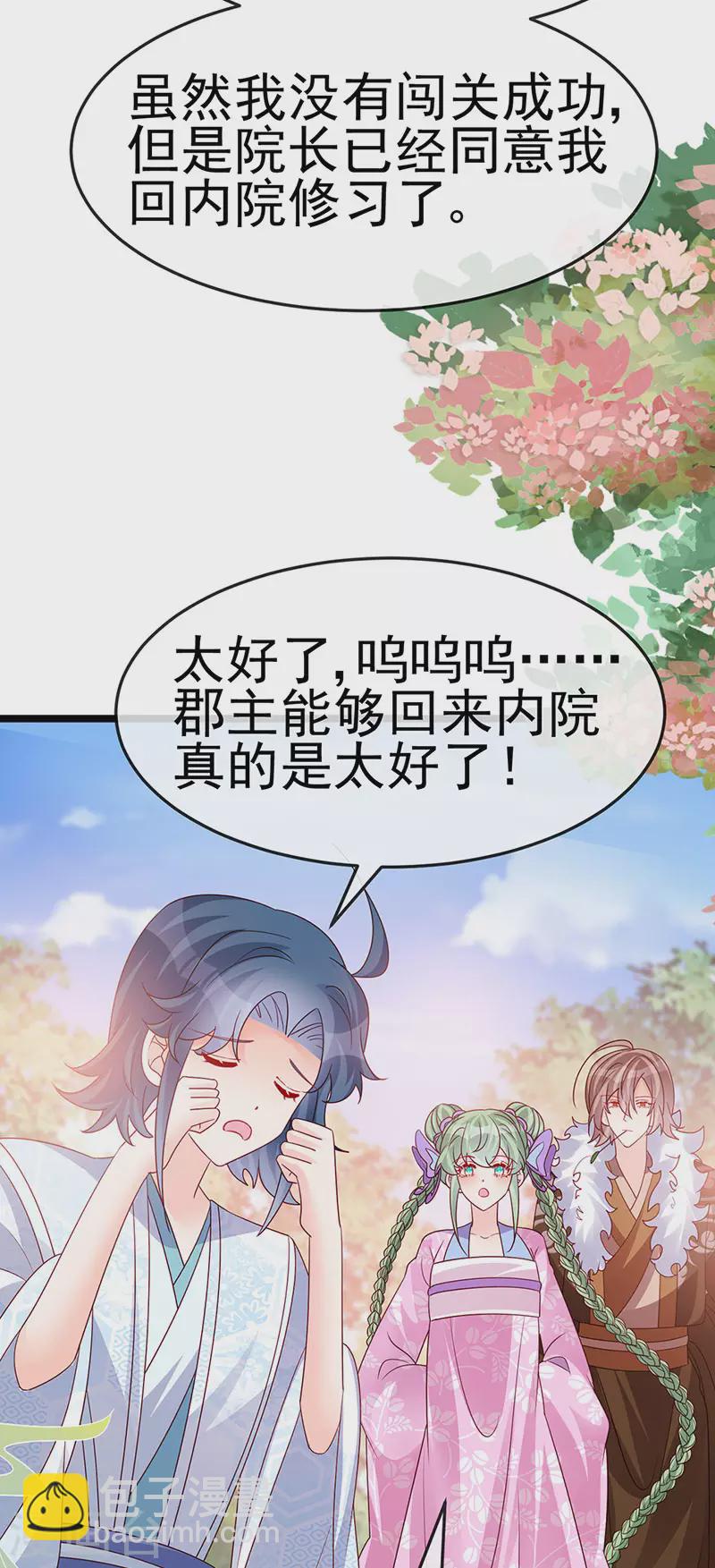 《军火女凰（凤临天下）》第187话 团宠雅春楼欢聚 第17页