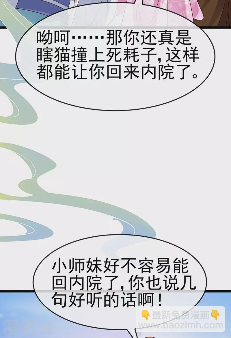 《军火女凰（凤临天下）》第187话 团宠雅春楼欢聚 第18页