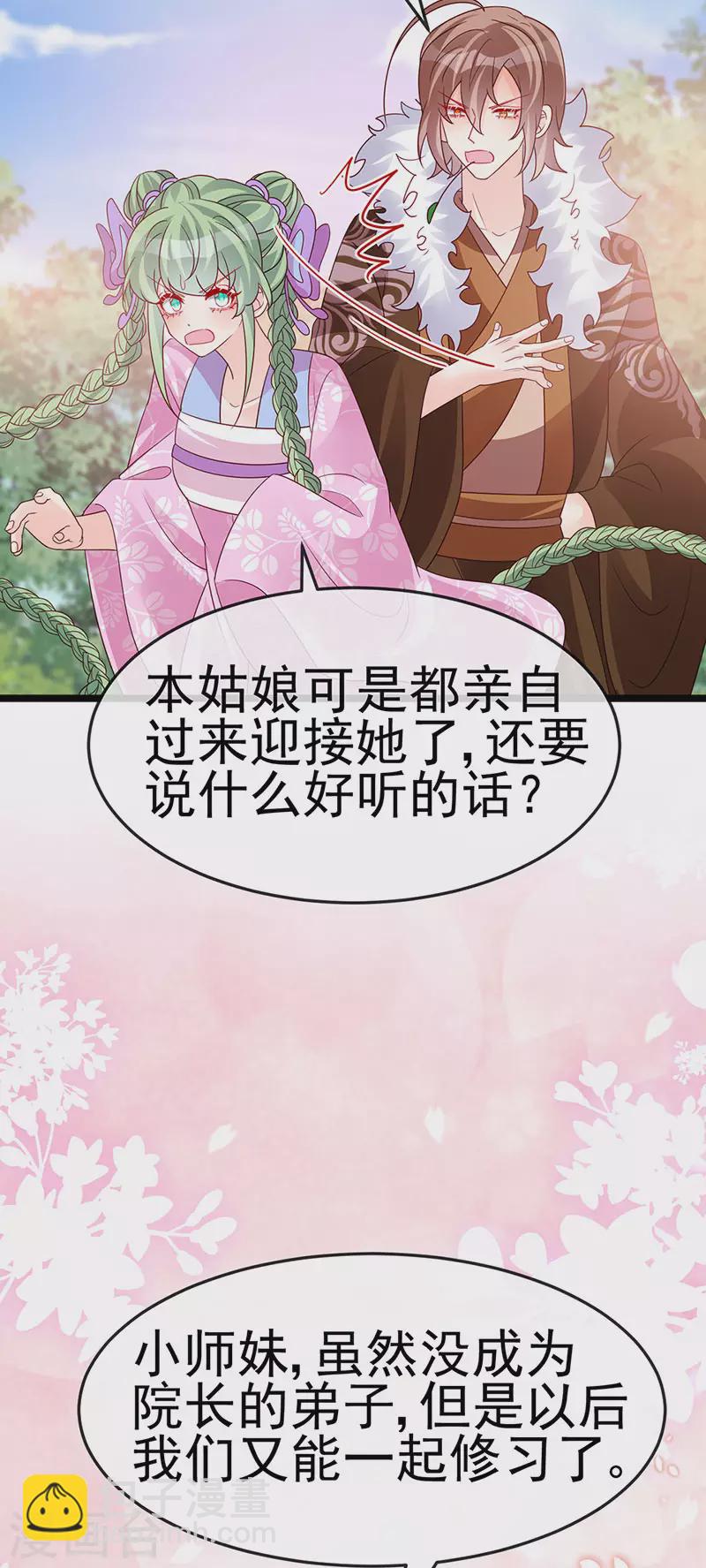 《军火女凰（凤临天下）》第187话 团宠雅春楼欢聚 第19页