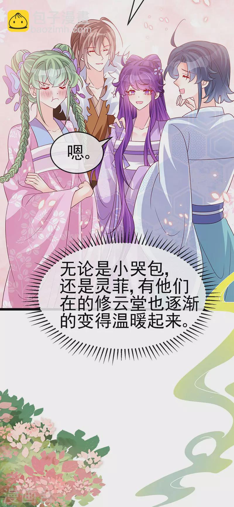 《军火女凰（凤临天下）》第187话 团宠雅春楼欢聚 第20页