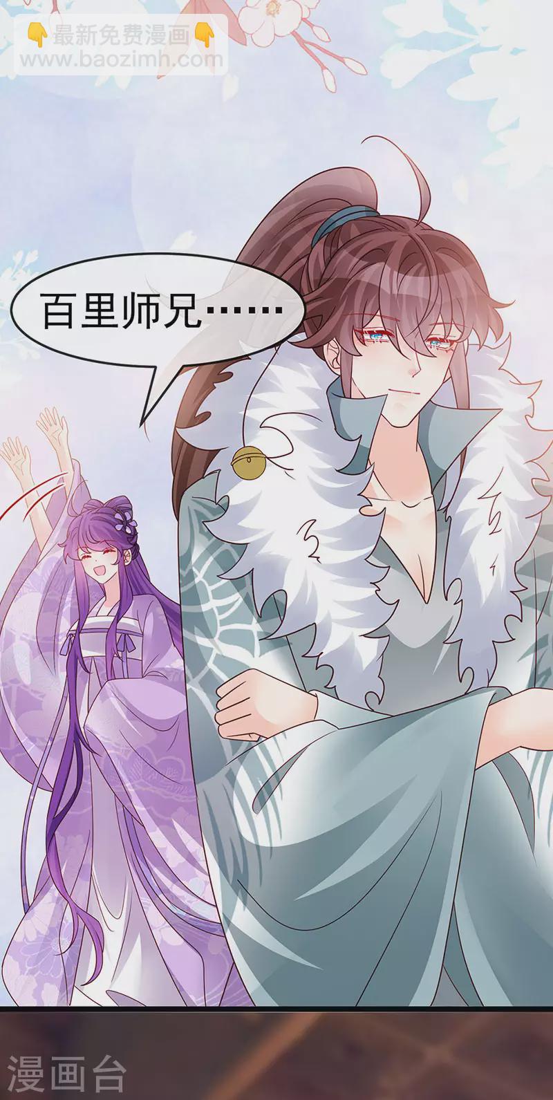 《军火女凰（凤临天下）》第187话 团宠雅春楼欢聚 第23页