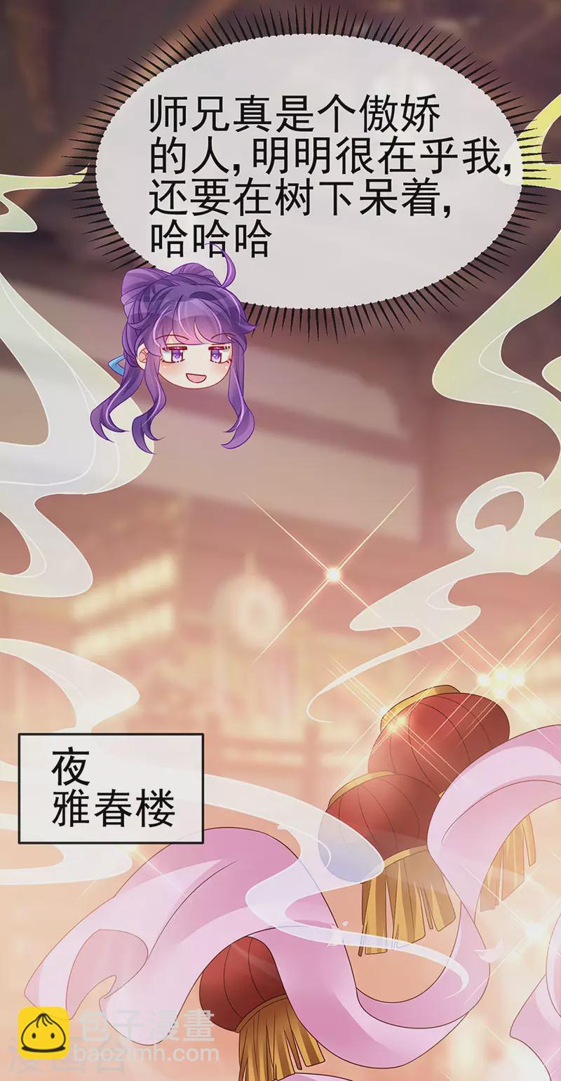 《军火女凰（凤临天下）》第187话 团宠雅春楼欢聚 第24页