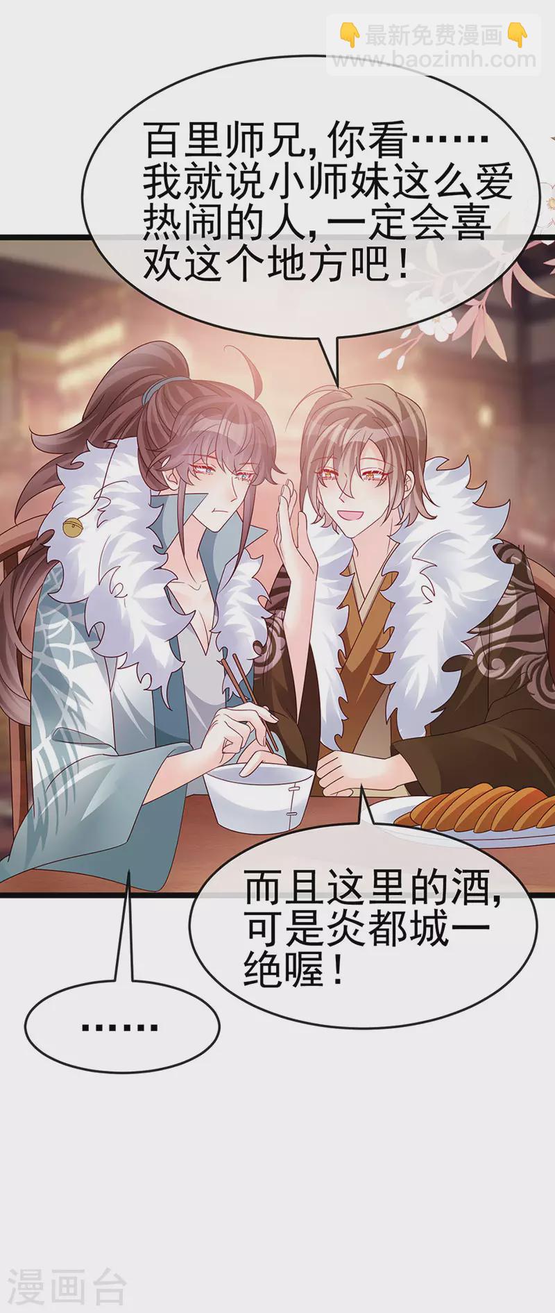 《军火女凰（凤临天下）》第187话 团宠雅春楼欢聚 第28页