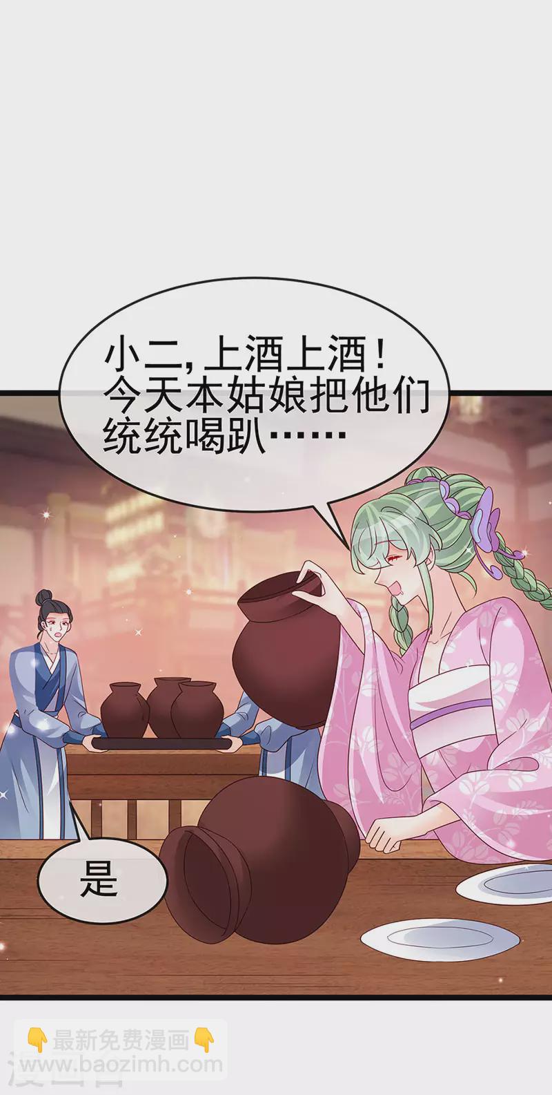 《军火女凰（凤临天下）》第187话 团宠雅春楼欢聚 第29页