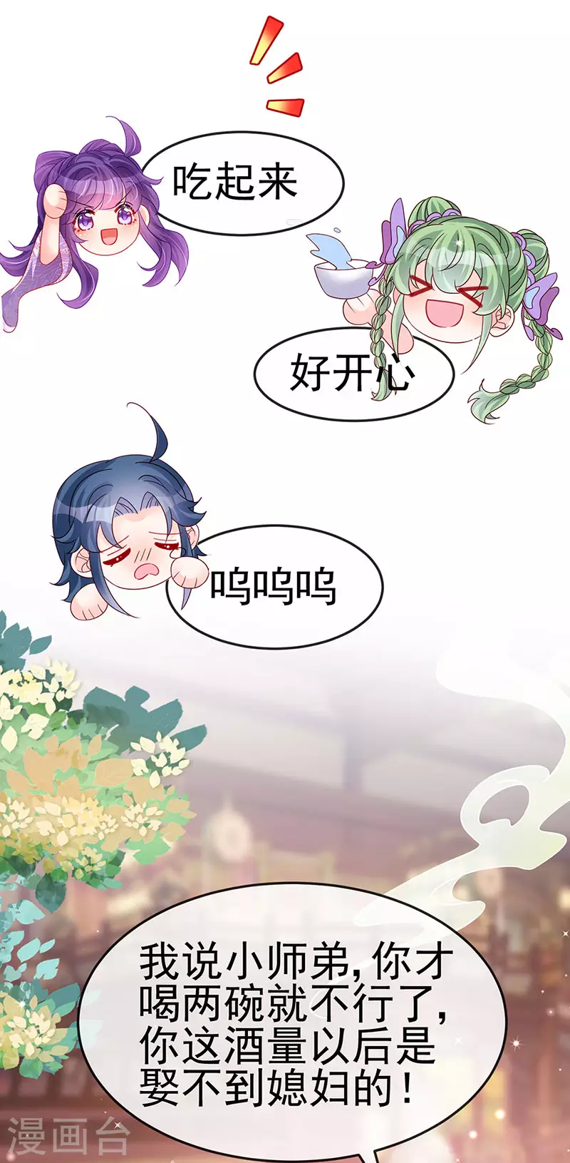 《军火女凰（凤临天下）》第187话 团宠雅春楼欢聚 第30页