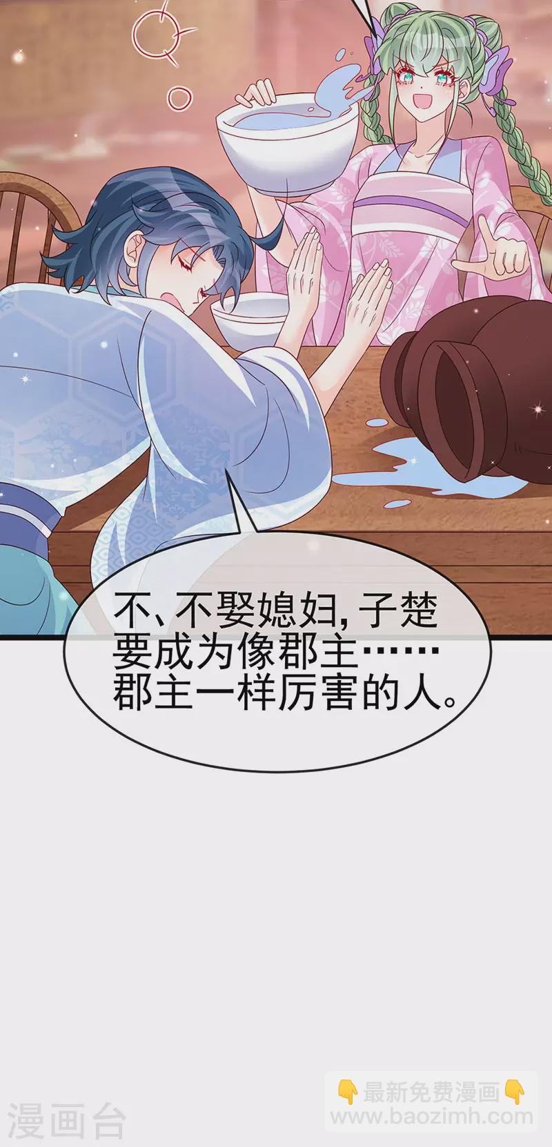 《军火女凰（凤临天下）》第187话 团宠雅春楼欢聚 第31页