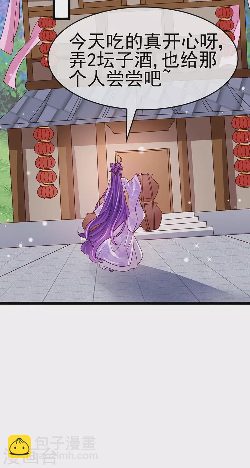 《军火女凰（凤临天下）》第187话 团宠雅春楼欢聚 第35页