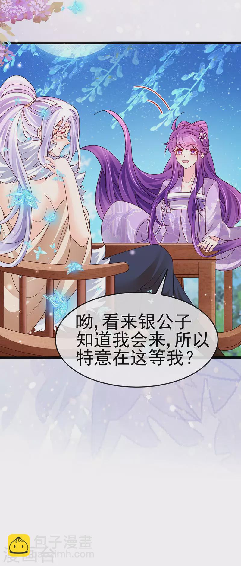 《军火女凰（凤临天下）》第187话 团宠雅春楼欢聚 第41页
