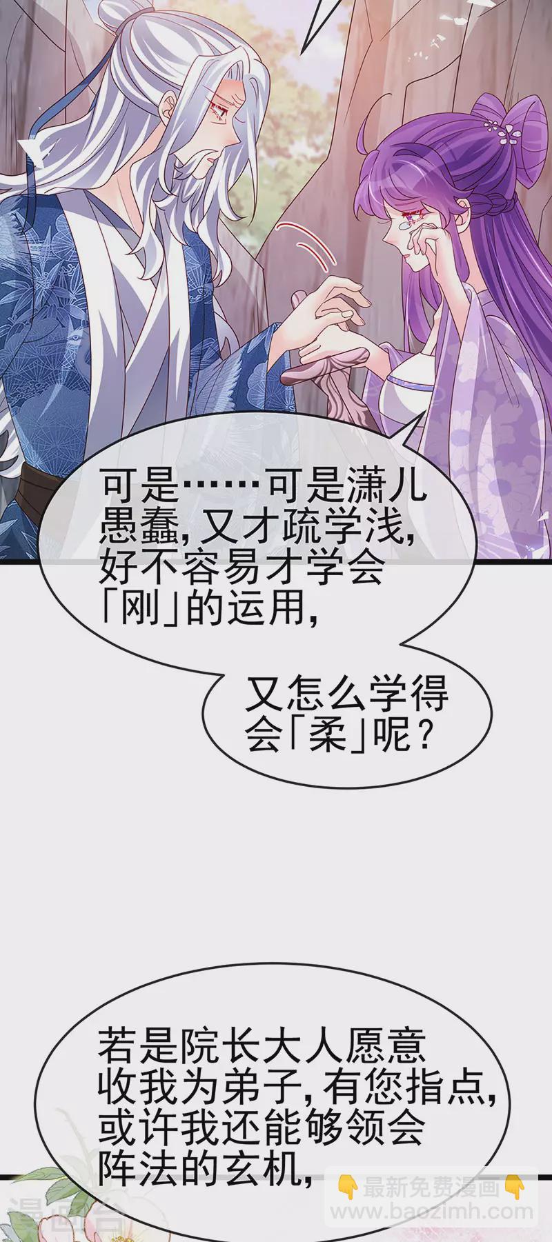 《军火女凰（凤临天下）》第187话 团宠雅春楼欢聚 第5页