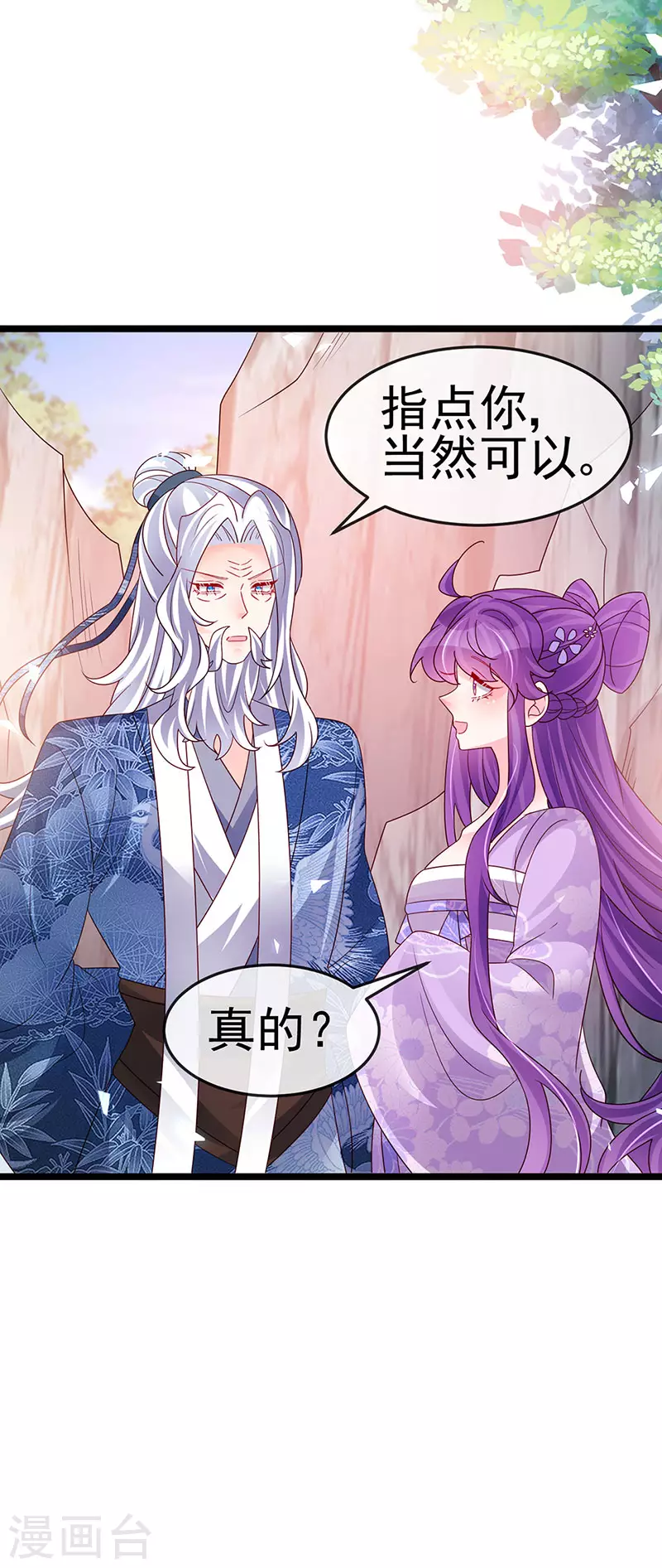 《军火女凰（凤临天下）》第187话 团宠雅春楼欢聚 第8页