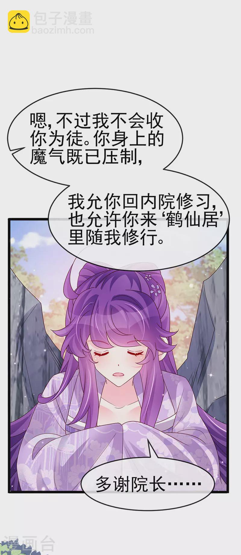 《军火女凰（凤临天下）》第187话 团宠雅春楼欢聚 第9页