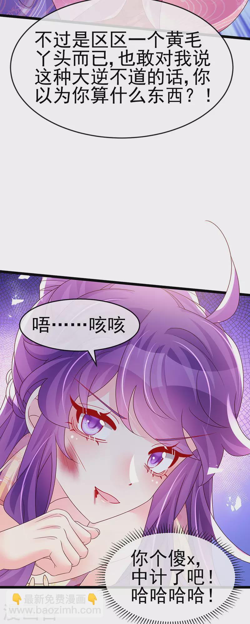 《军火女凰（凤临天下）》第190话 美人苦肉计 第10页