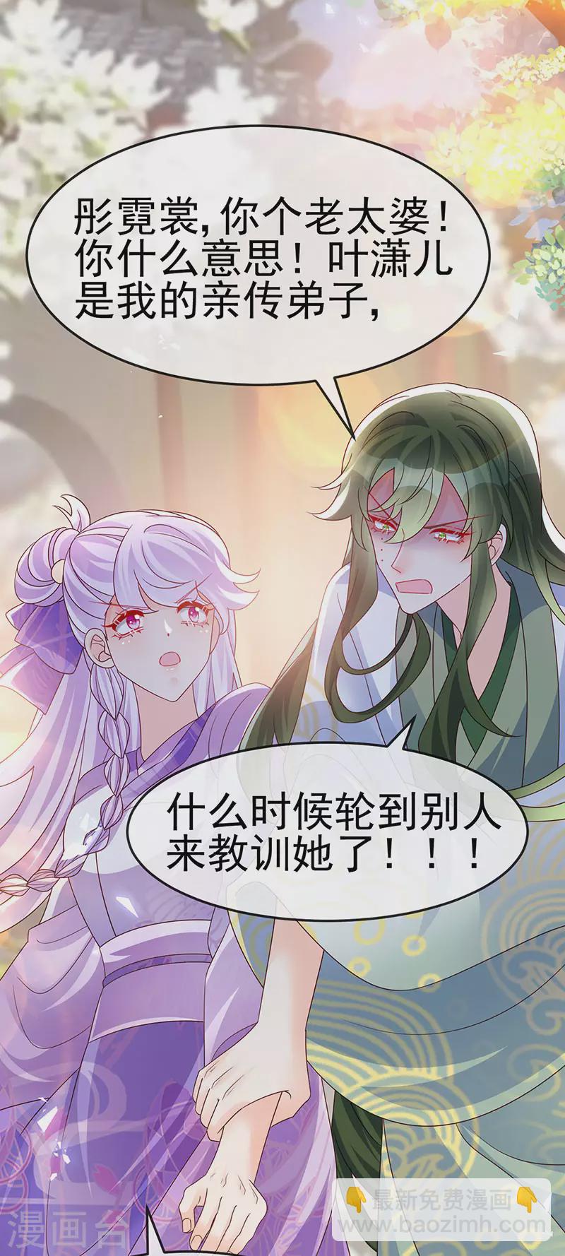 《军火女凰（凤临天下）》第190话 美人苦肉计 第12页