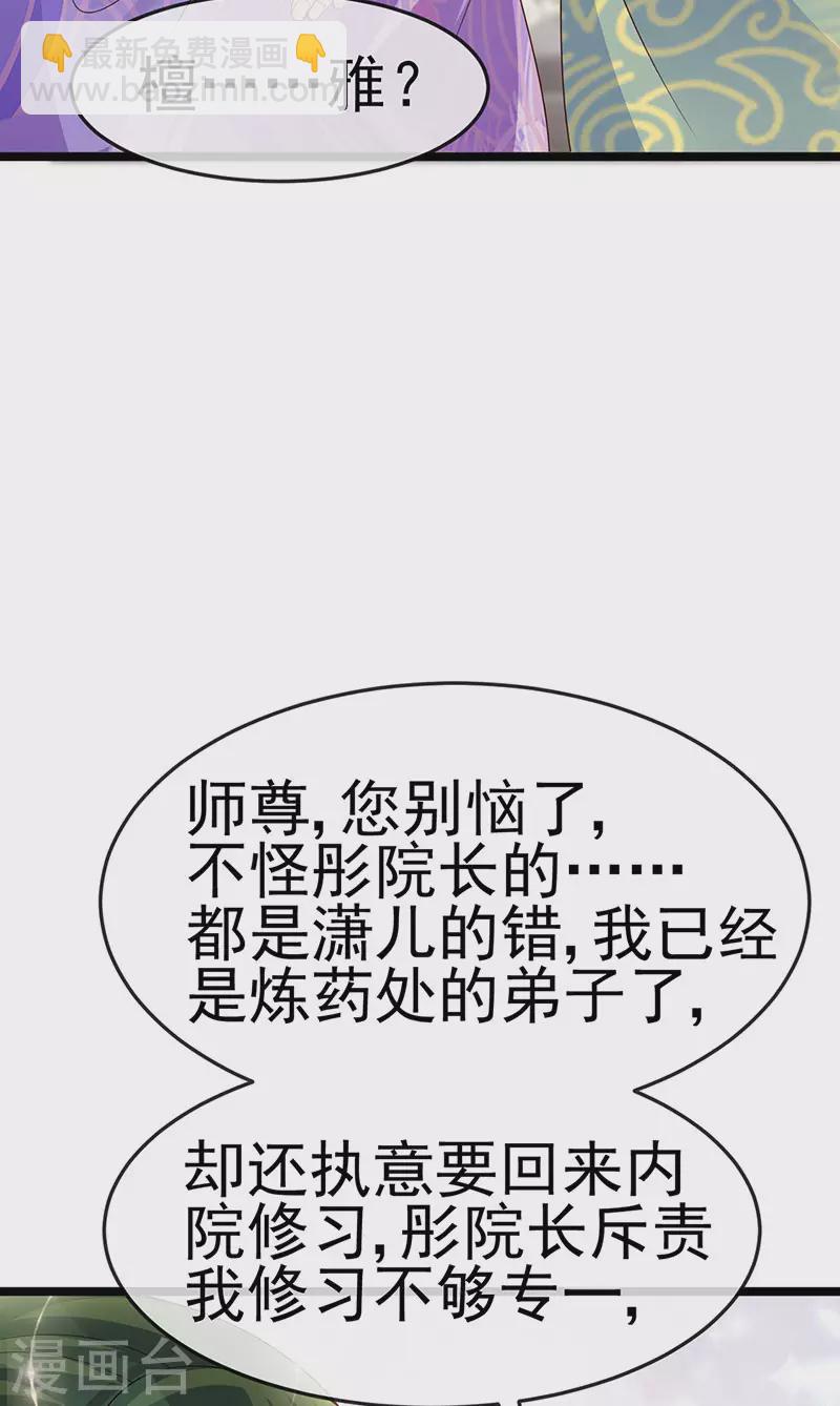 《军火女凰（凤临天下）》第190话 美人苦肉计 第13页