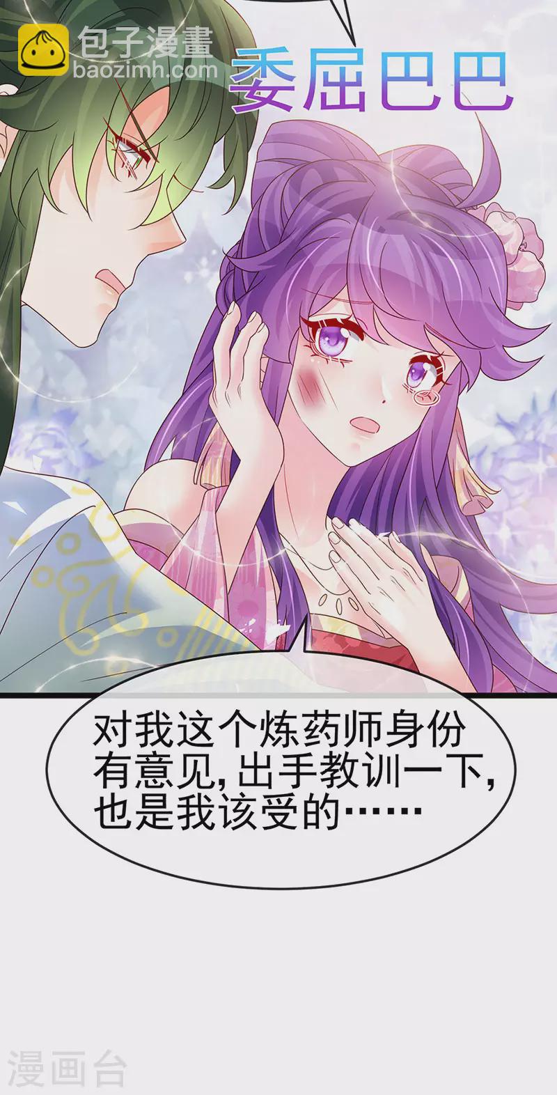 《军火女凰（凤临天下）》第190话 美人苦肉计 第14页