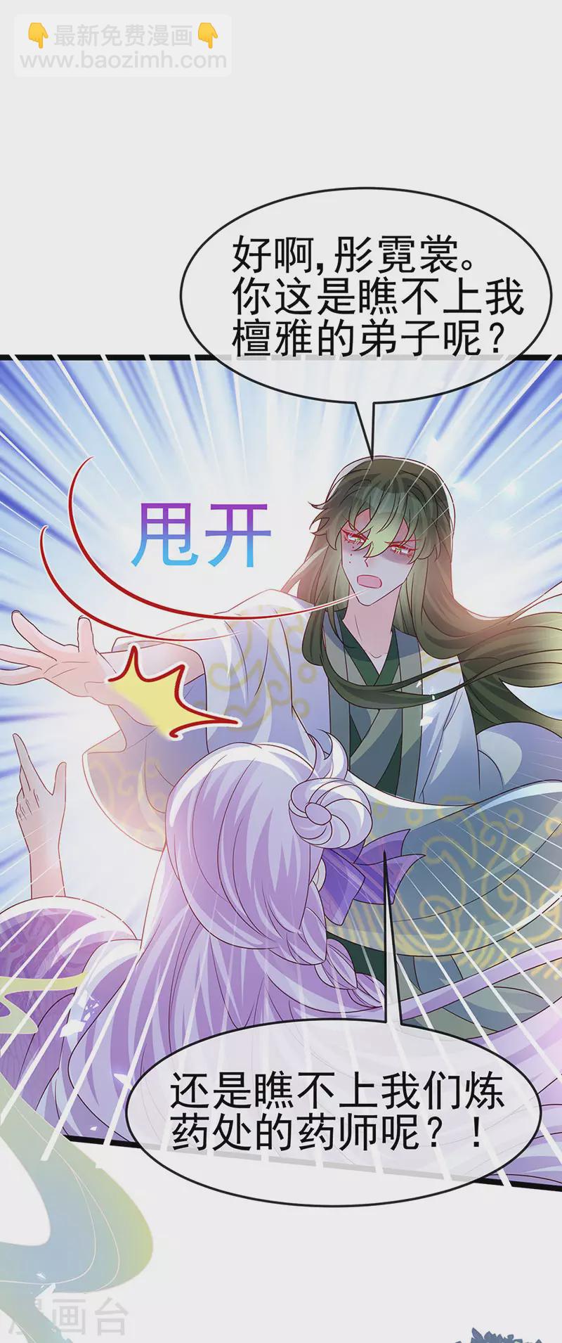 《军火女凰（凤临天下）》第190话 美人苦肉计 第15页
