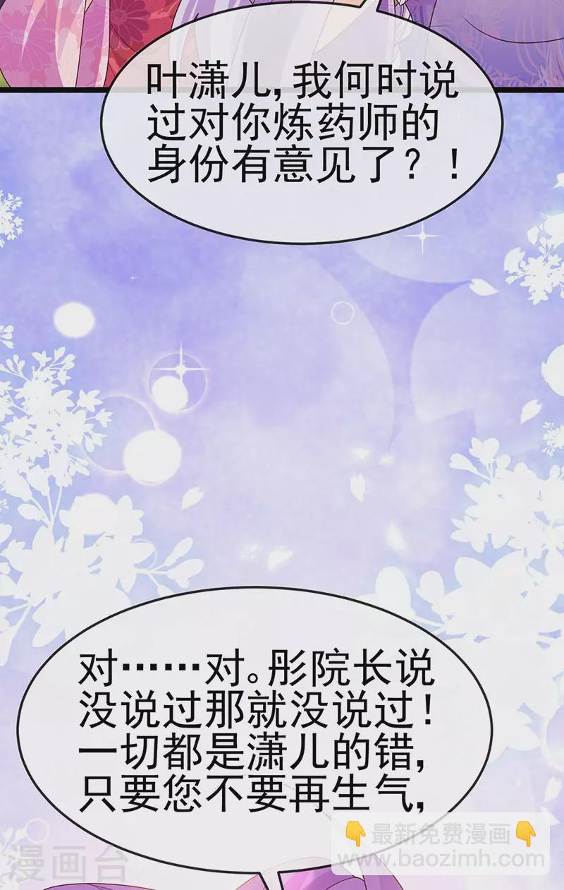 《军火女凰（凤临天下）》第190话 美人苦肉计 第17页