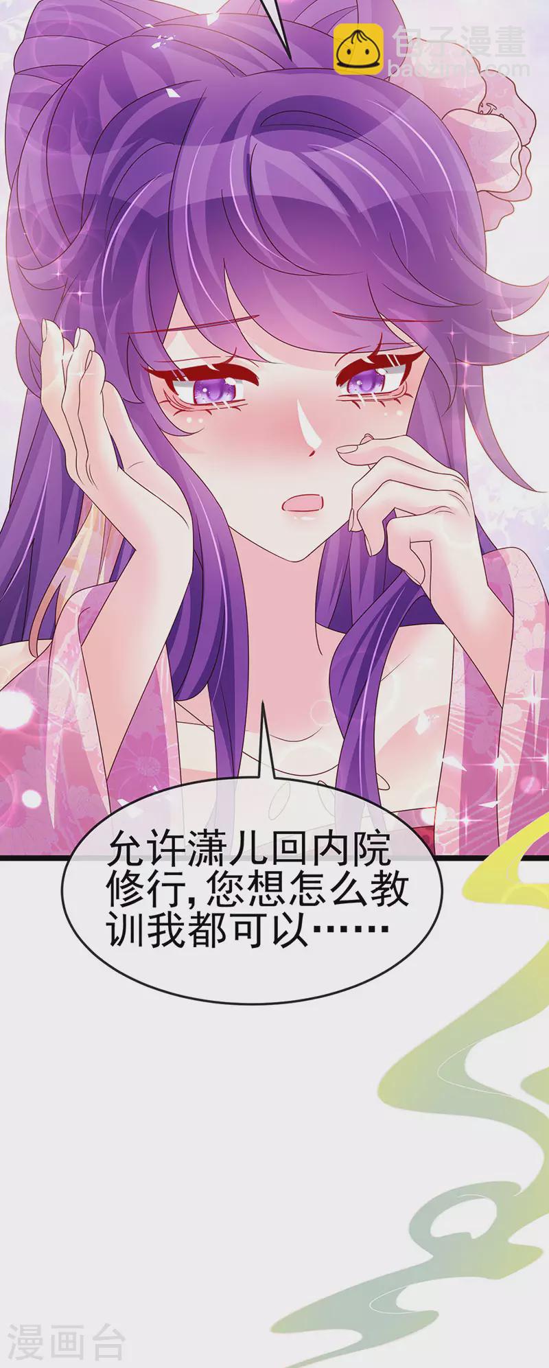 《军火女凰（凤临天下）》第190话 美人苦肉计 第18页