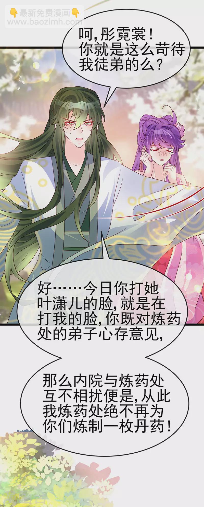 《军火女凰（凤临天下）》第190话 美人苦肉计 第19页