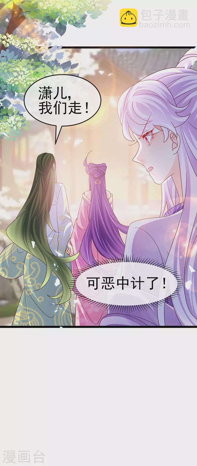 《军火女凰（凤临天下）》第190话 美人苦肉计 第20页