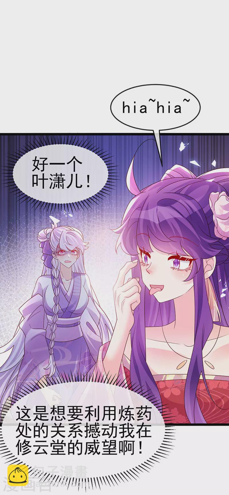 《军火女凰（凤临天下）》第190话 美人苦肉计 第21页