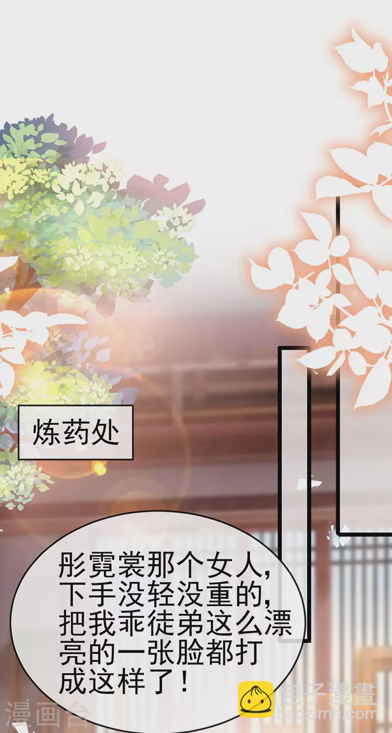《军火女凰（凤临天下）》第190话 美人苦肉计 第22页