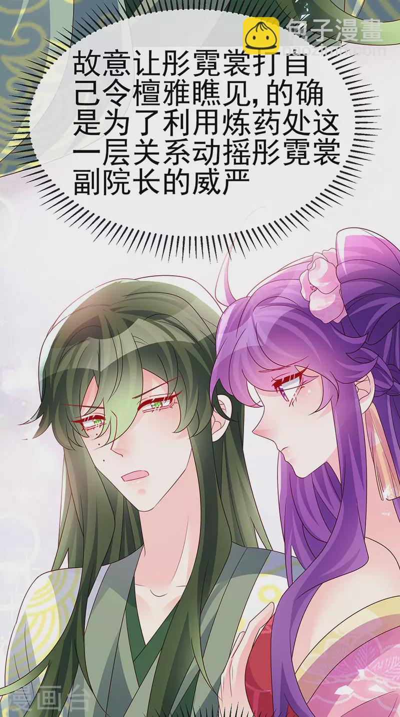 《军火女凰（凤临天下）》第190话 美人苦肉计 第25页